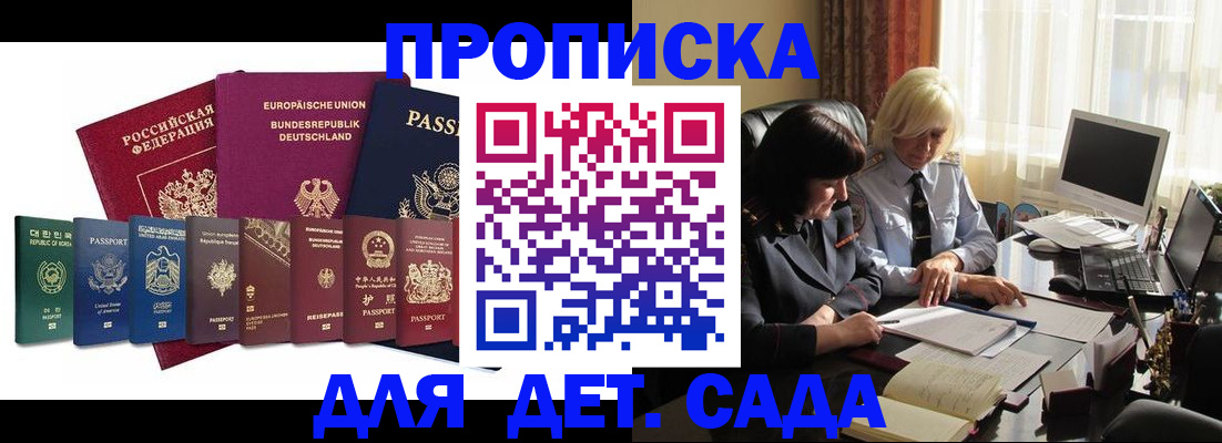 временная прописка в Новочеркасске