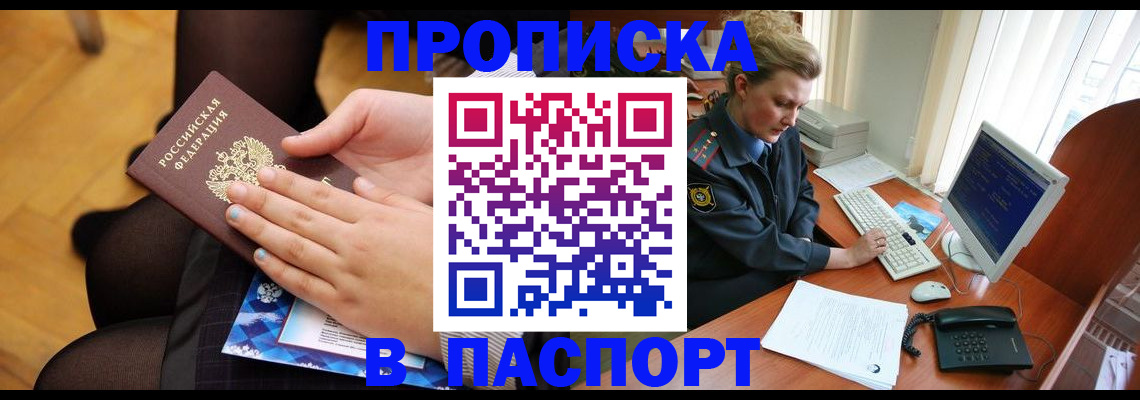 временная регистрация недорого в Новочеркасске