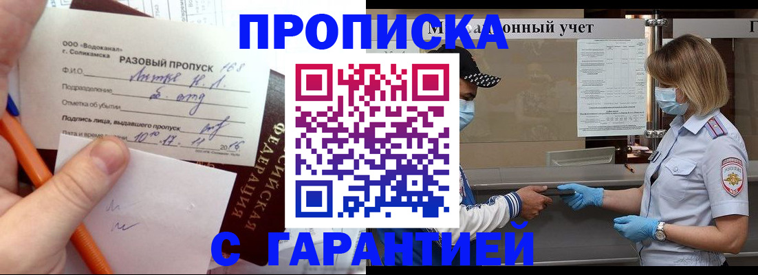 прописка штамп в Новочеркасске