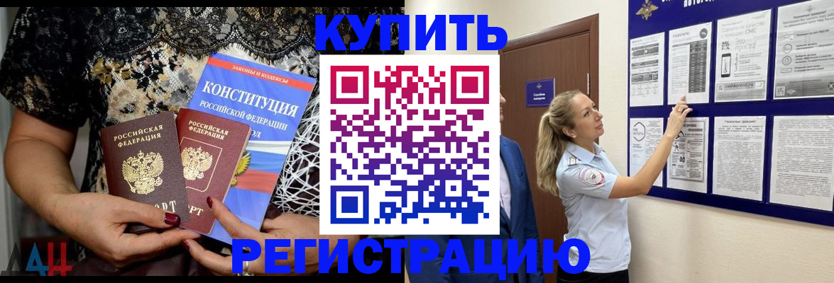 прописка для школы в Новочеркасске