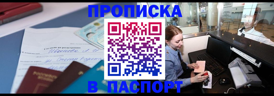 временная регистрация в квартире в Новочеркасске