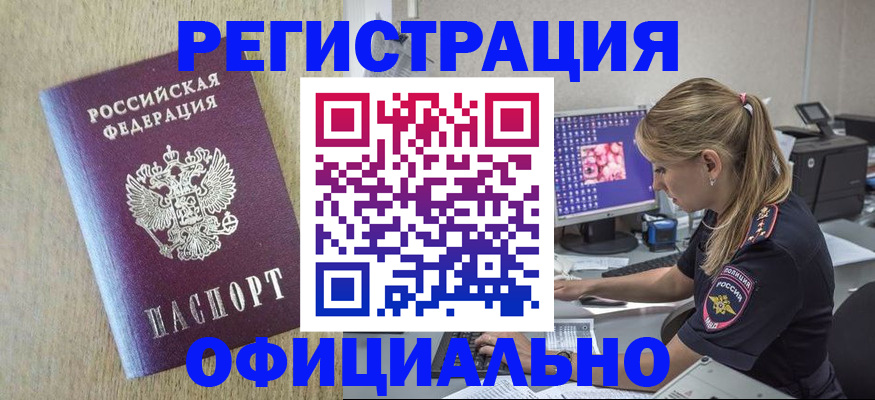 временная регистрация в квартире в Новочеркасске