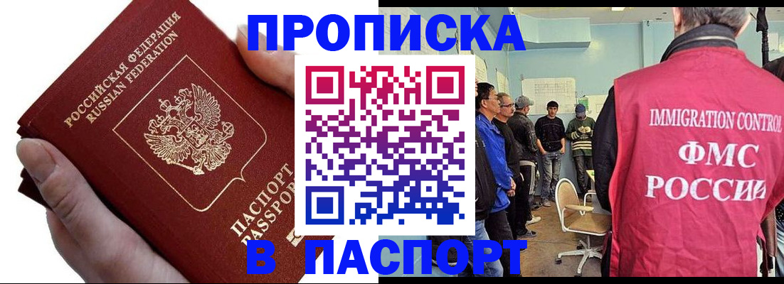 прописка паспорт в Новочеркасске