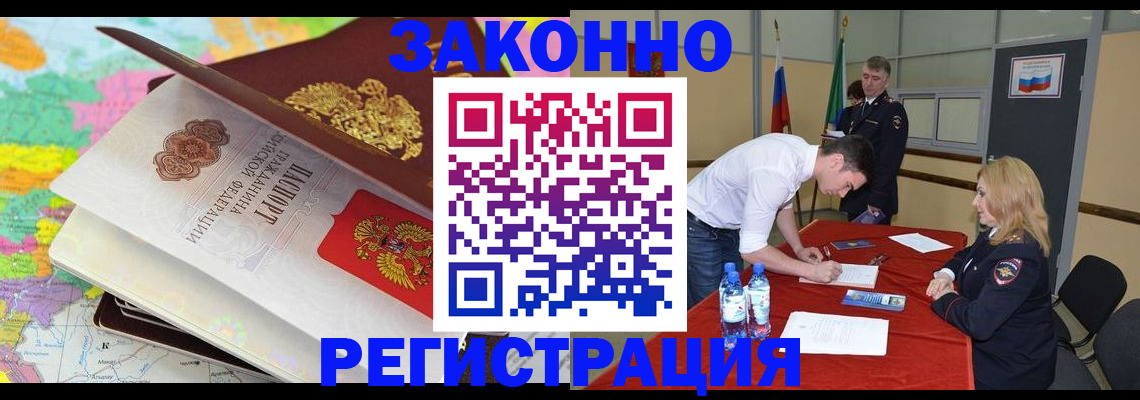 прописка в квартире в Новочеркасске